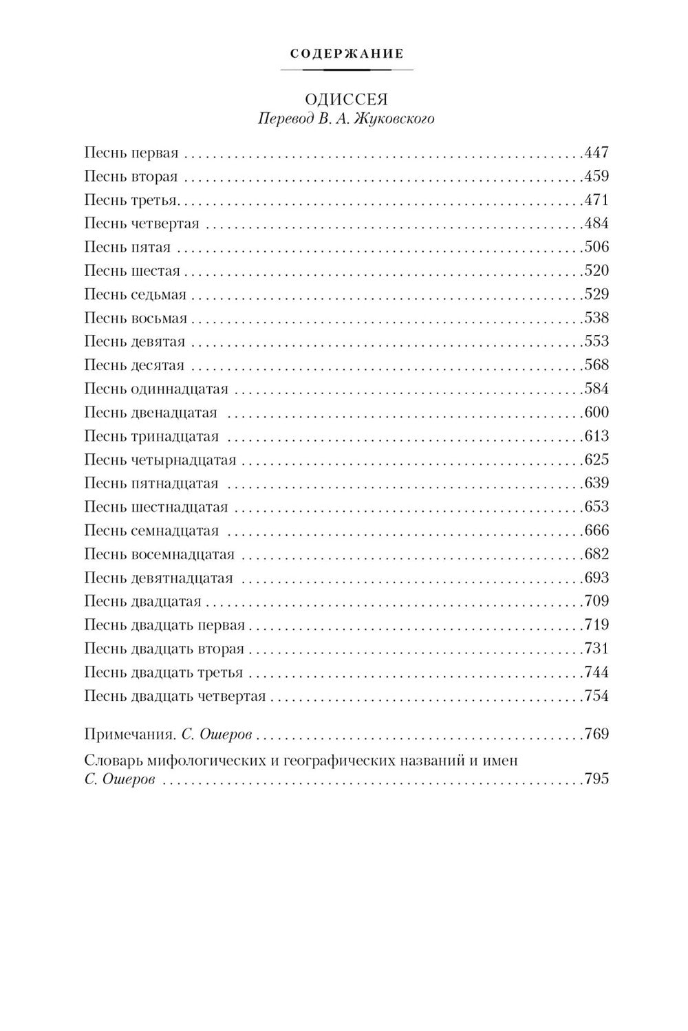 Илиада. Одиссея