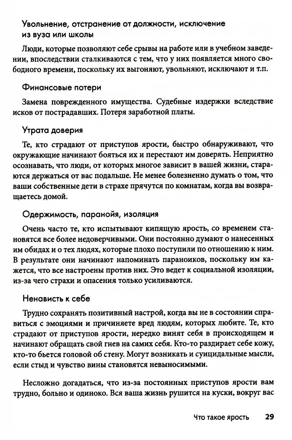 Приступы ярости: пошаговое руководство по преодолению вспышек неконтролируемо...