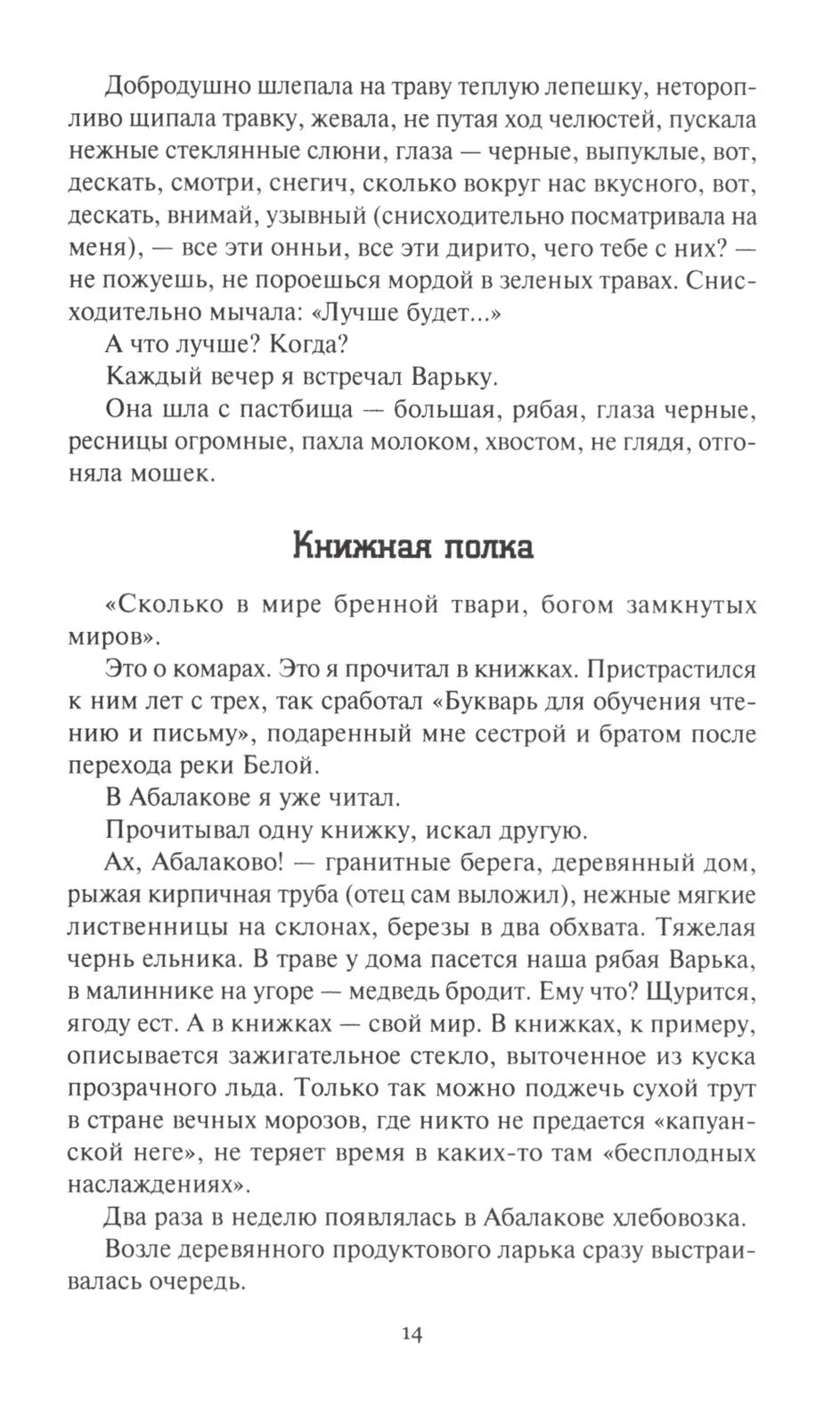 Судовая роль (Собеседники): роман-воспоминание