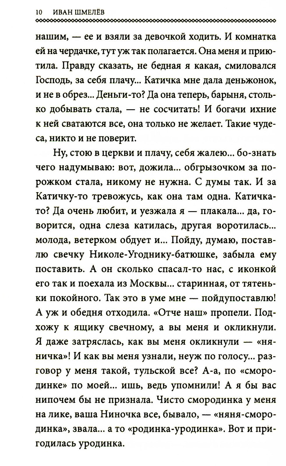 Няня из Москвы