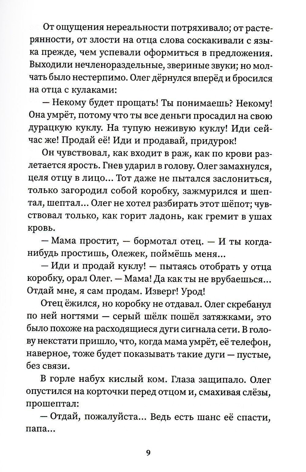 Куклолов