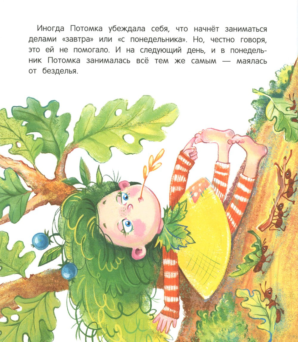 Как Потомка научилась время ценить