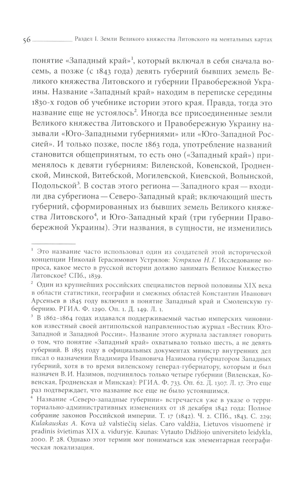 Польша или Русь? Литва в составе Российской империи. 2-е изд
