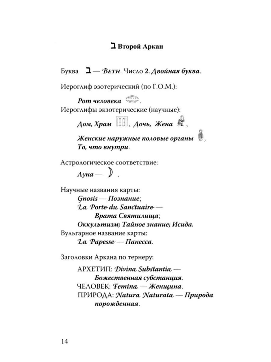Каббалистическое Таро Г.О.М. (78+2 карты + инструкция)