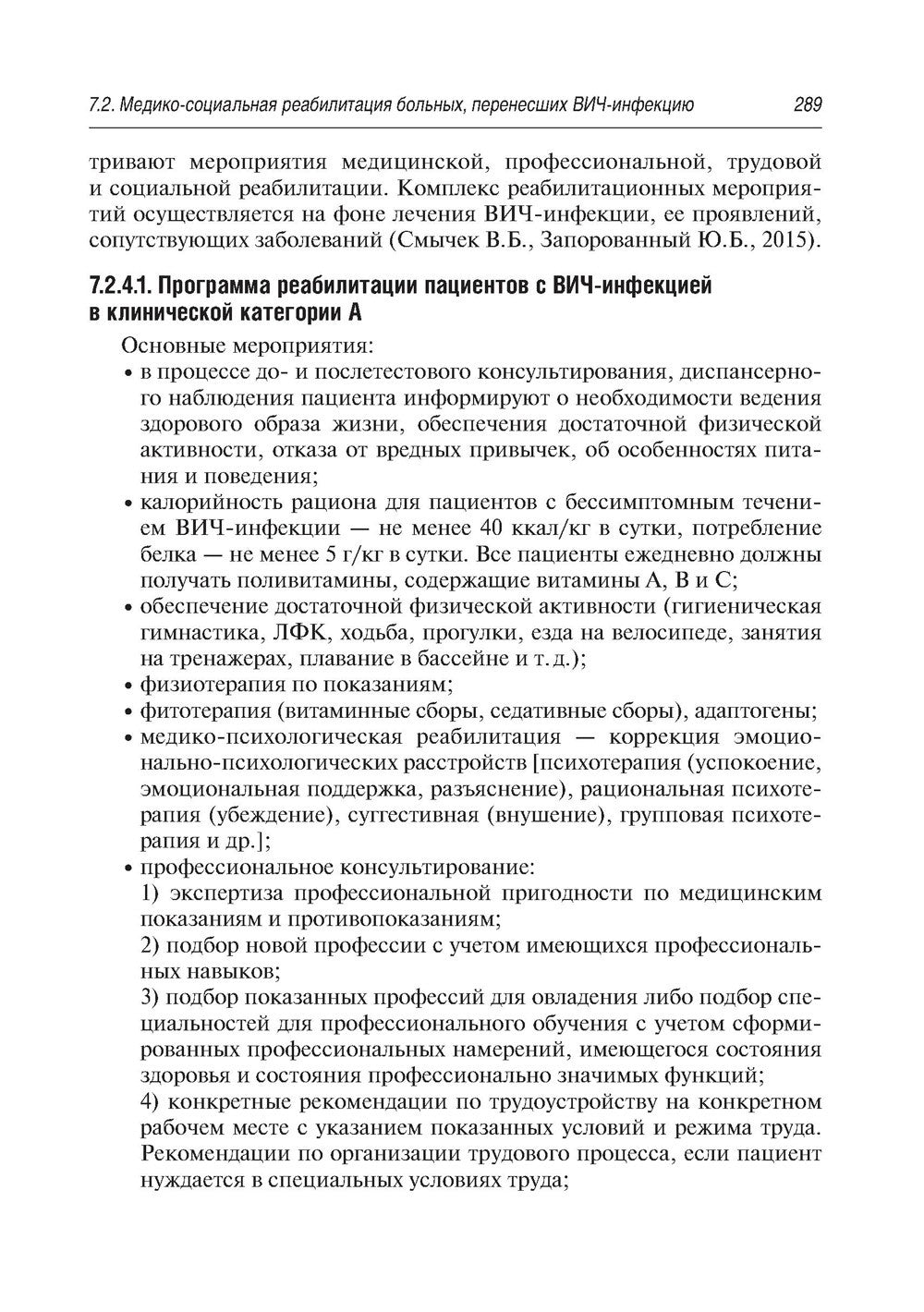 Медико-социальная реабилитация после инфекционных заболеваний