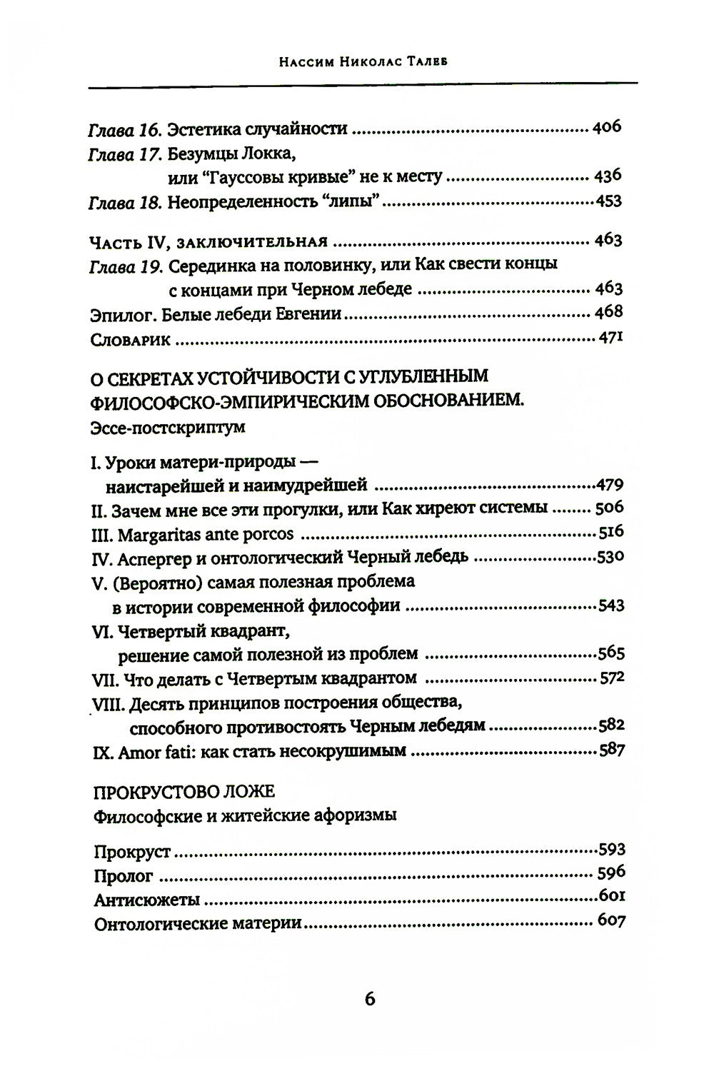 Черный лебедь. Антихрупкость (комплект из 2-х книг)