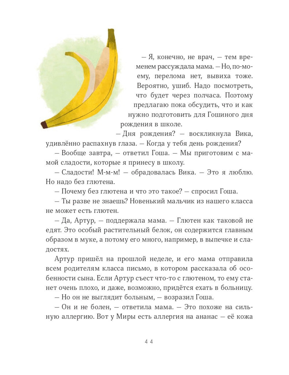 Просто о важном. Мира и Гоша узнают себя. Учимся договариваться и дружить. Кн...