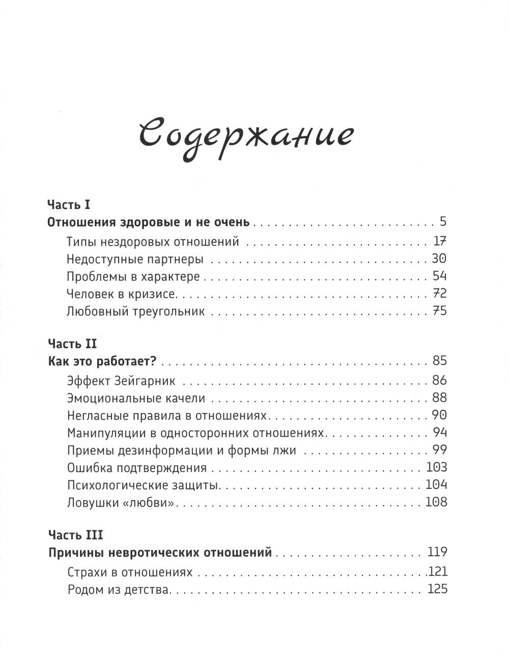 Выбирая себя: как выйти из отношений, в которых "все сложно"