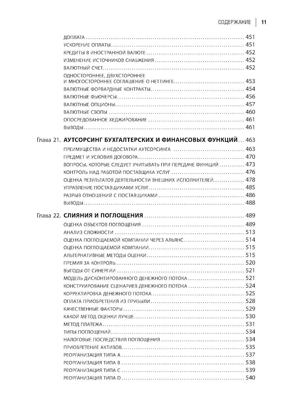 Настольная книга финансового директора. 14-е изд