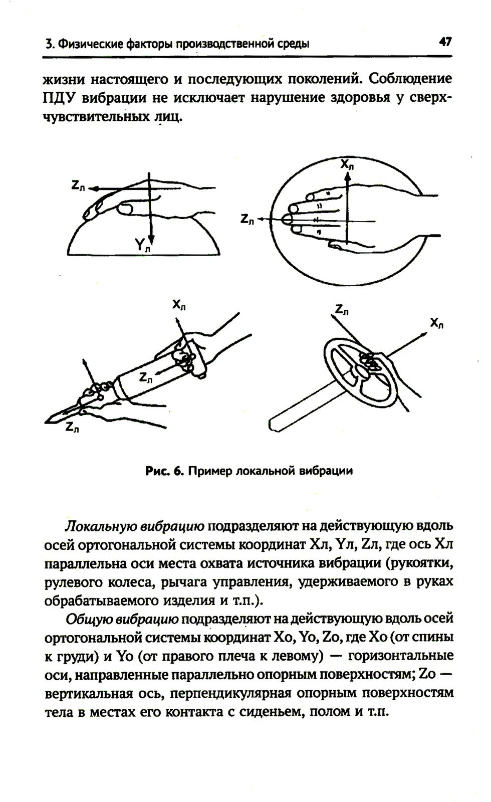 Гигиена с основами санитарно-гигиенических методов исследования: Учебное пособие
