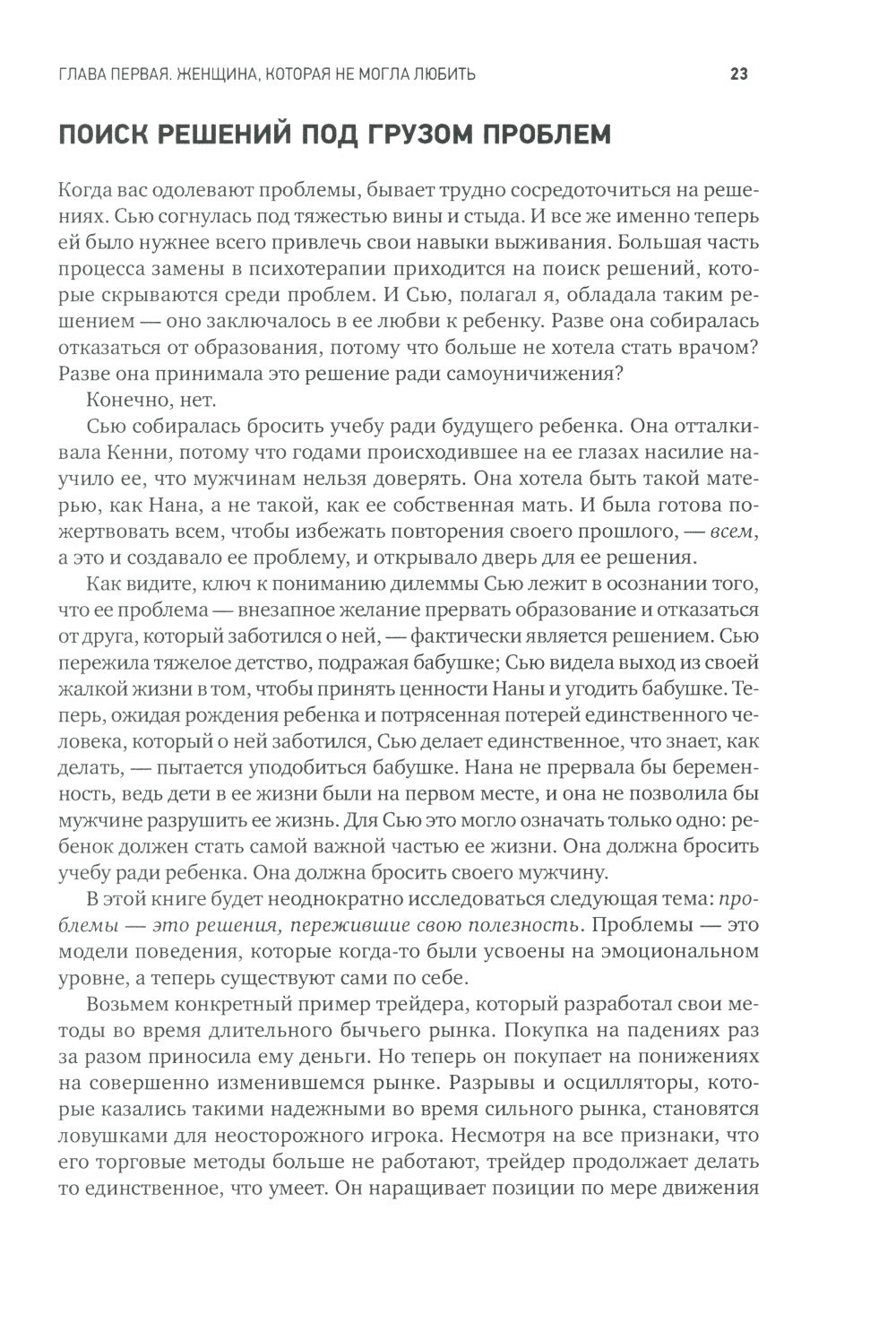 Психология трейдинга: Инструменты и методы принятия решений