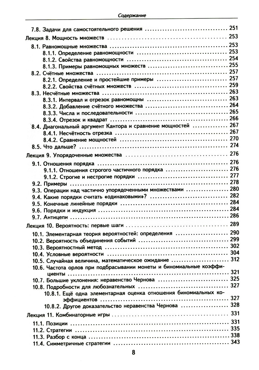 Лекции по дискретной математике. 2-е изд., пересм