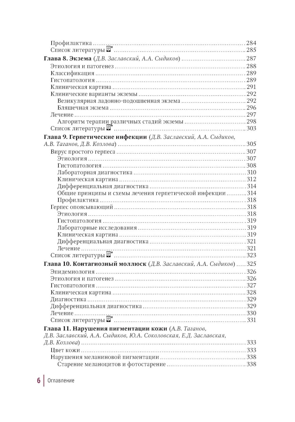 Дерматозы лица: иллюстрированное руководство для врачей