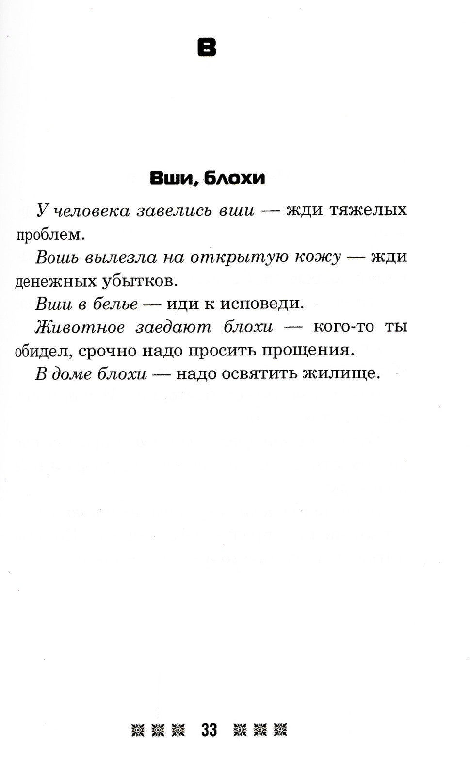 Большая книга примет. По заветам печорской целительницы Марии Семеновны Федор...