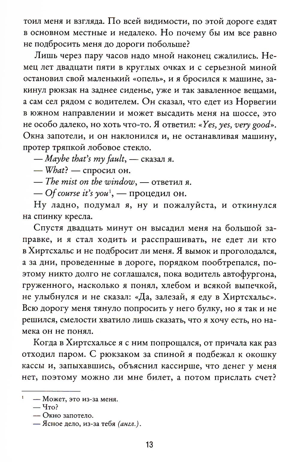 Моя борьба. Кн. 5. Надежды