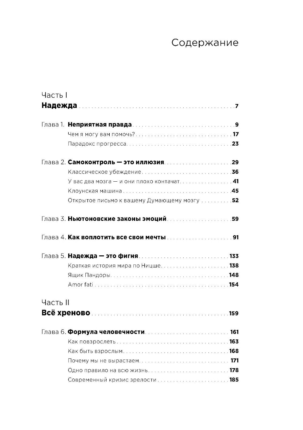 Все хреново: Книга о надежде