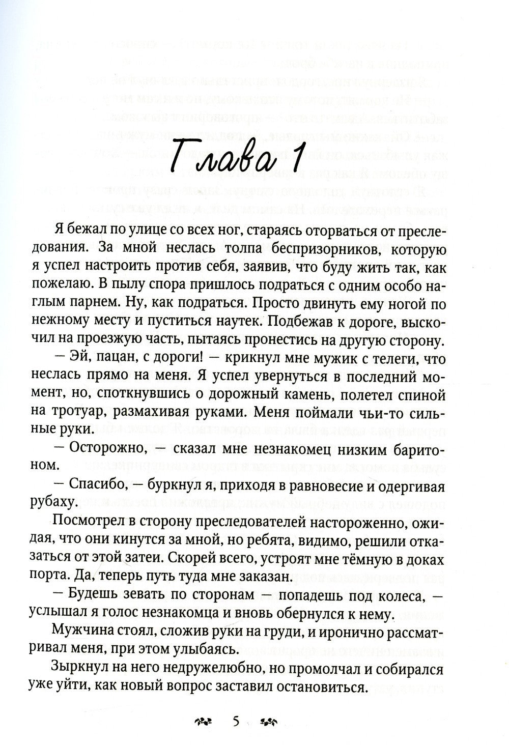 Последняя ведьма Ксенай