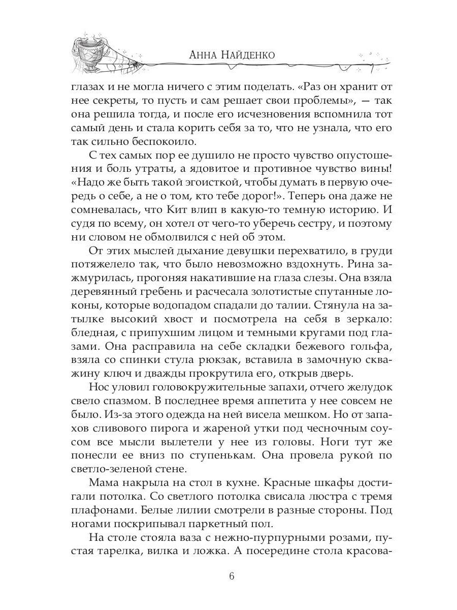 Паук в янтарной паутине