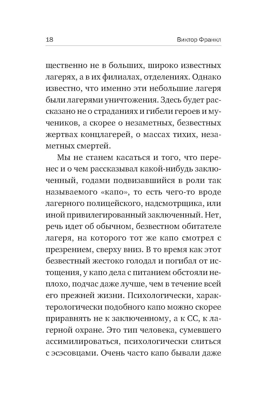 О смысле жизни; Сказать жизни "ДА!": психолог в концлагере (комплект из 2-х к...