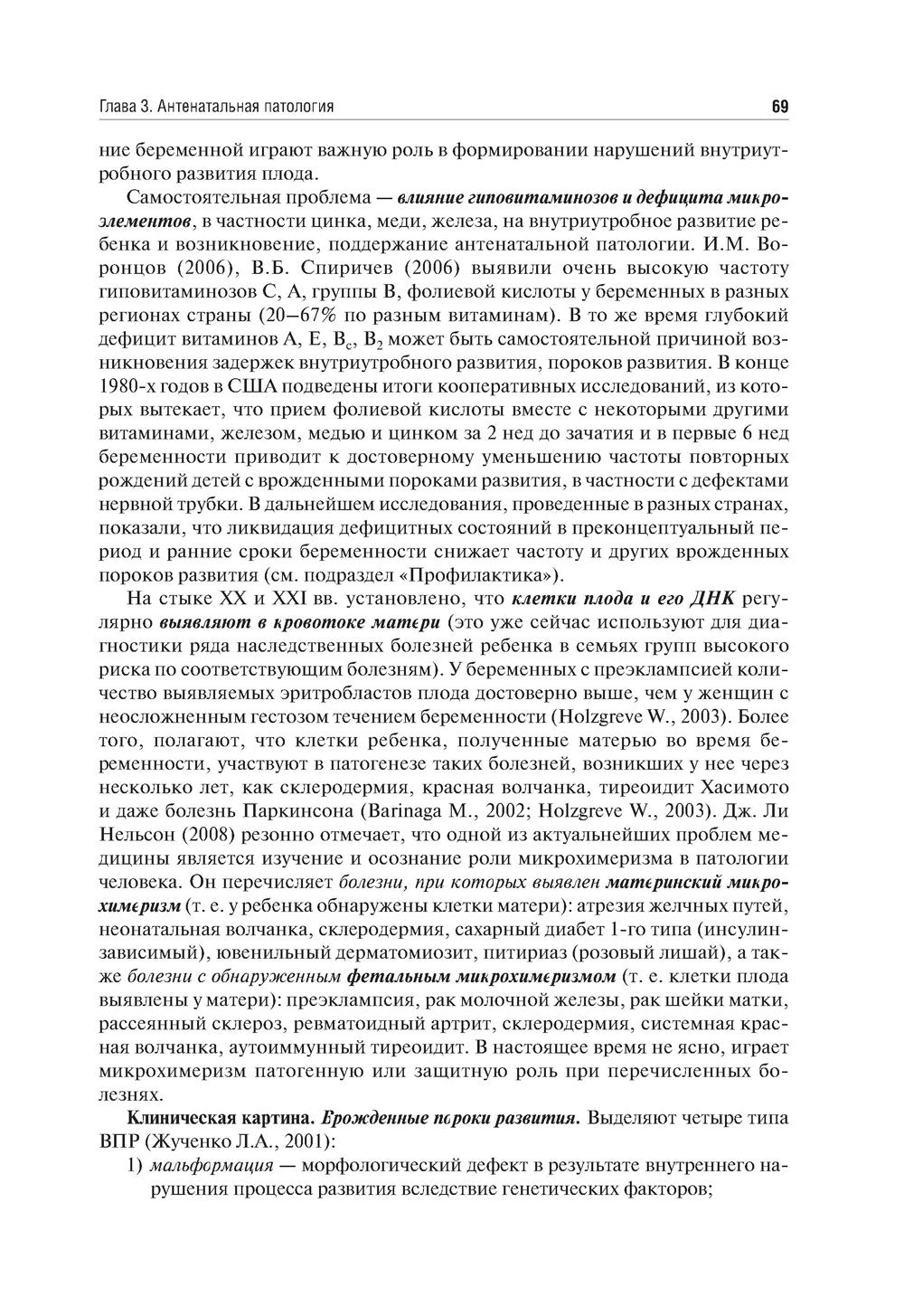 Неонатология: учебное пособие: в 2 т.  Т. 1. 7-е изд., перераб. и доп