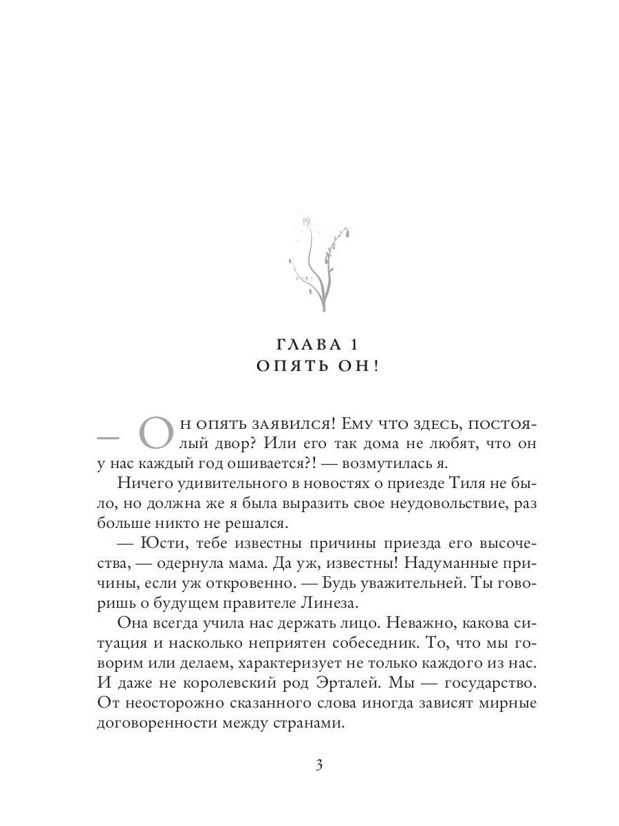 Неподходящий принц