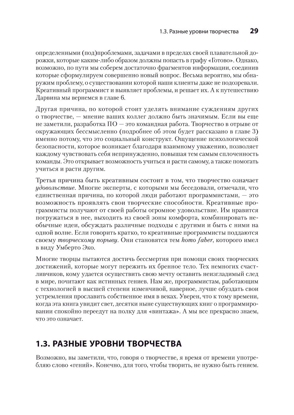 Креативный программист