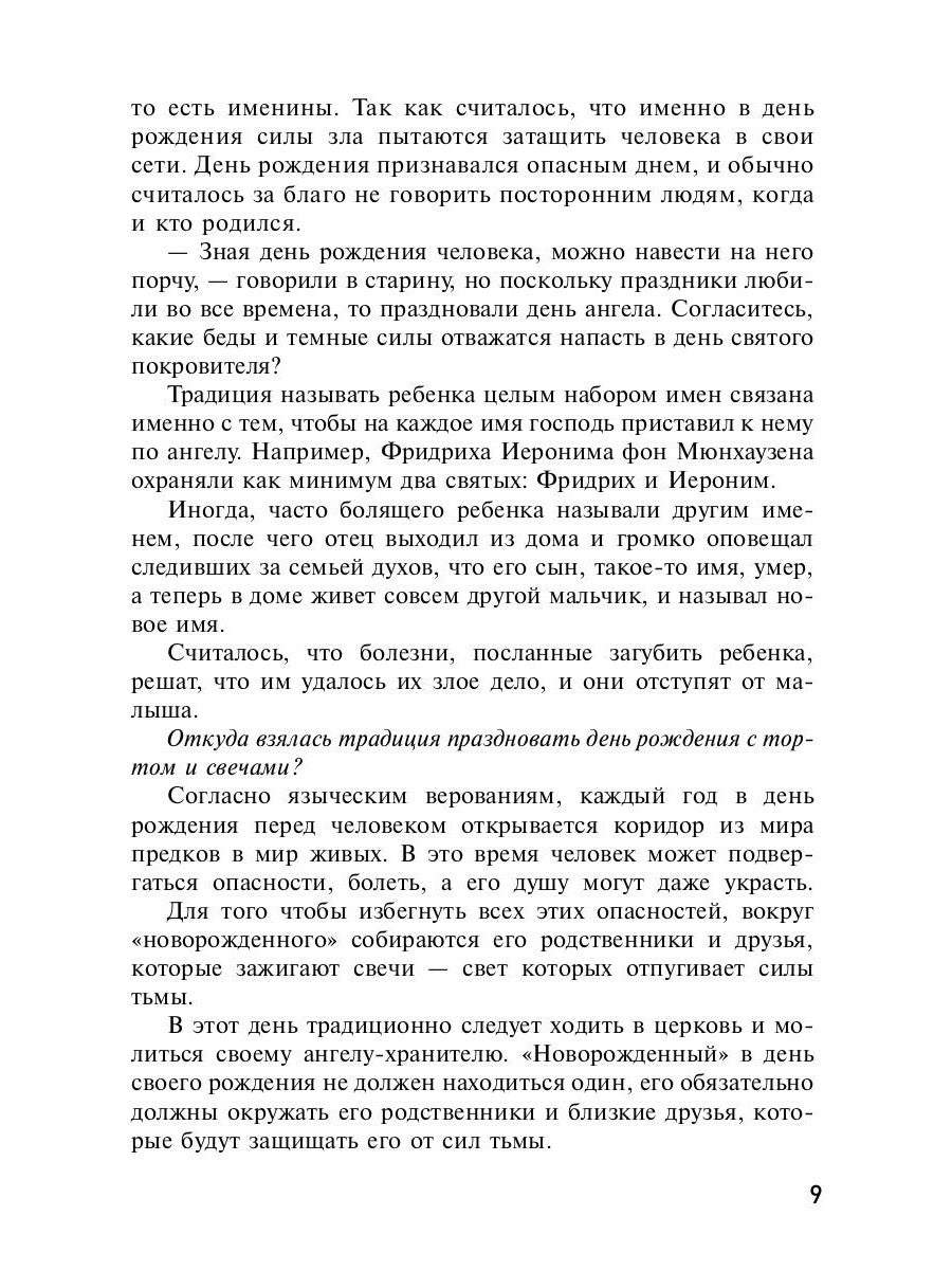 Большая книга праздников: 1000 конкурсов, заданий и игр. Приложение "Силуэты ...
