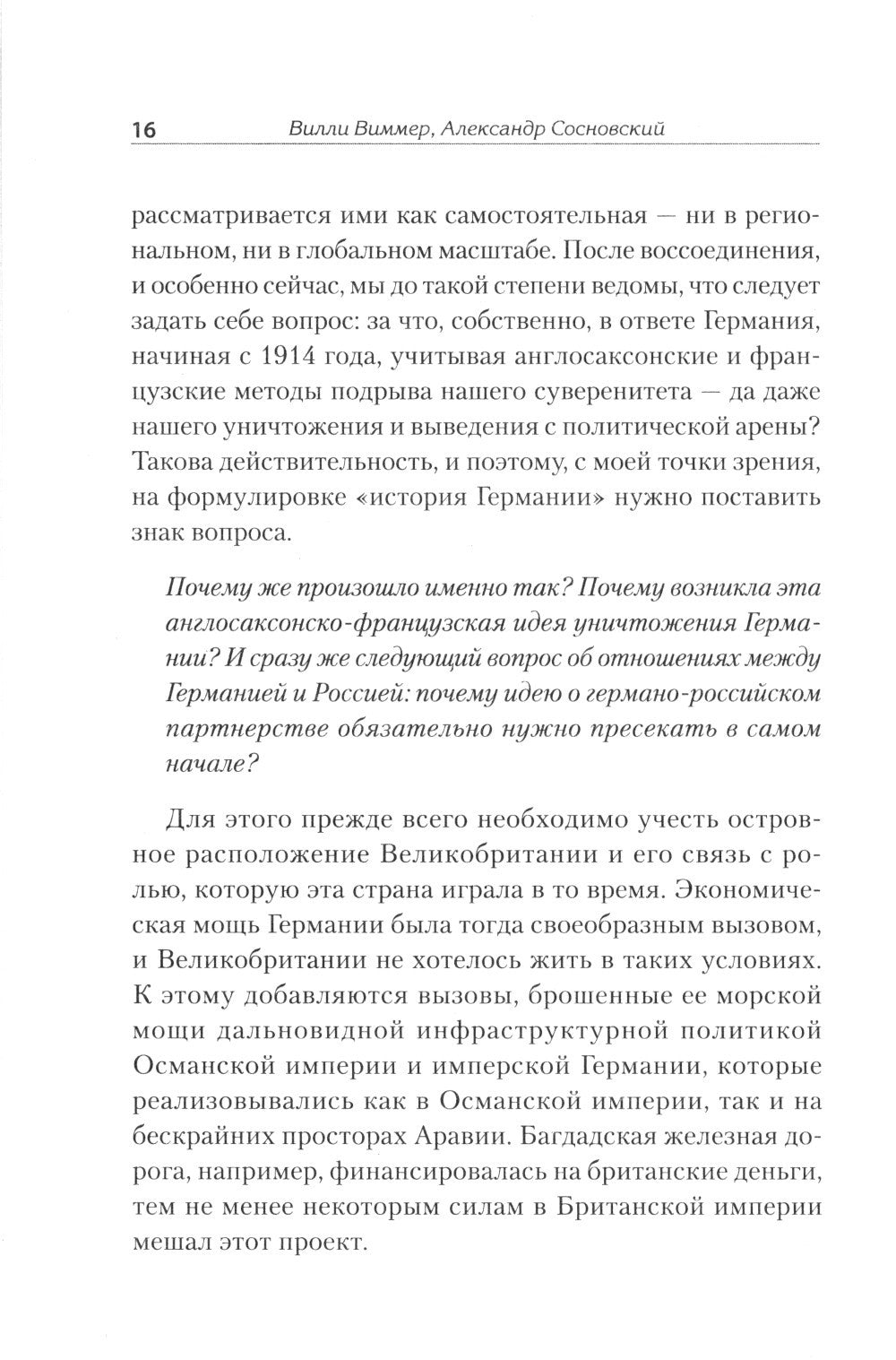 Версаль: Желанный мир или план будущей войны?