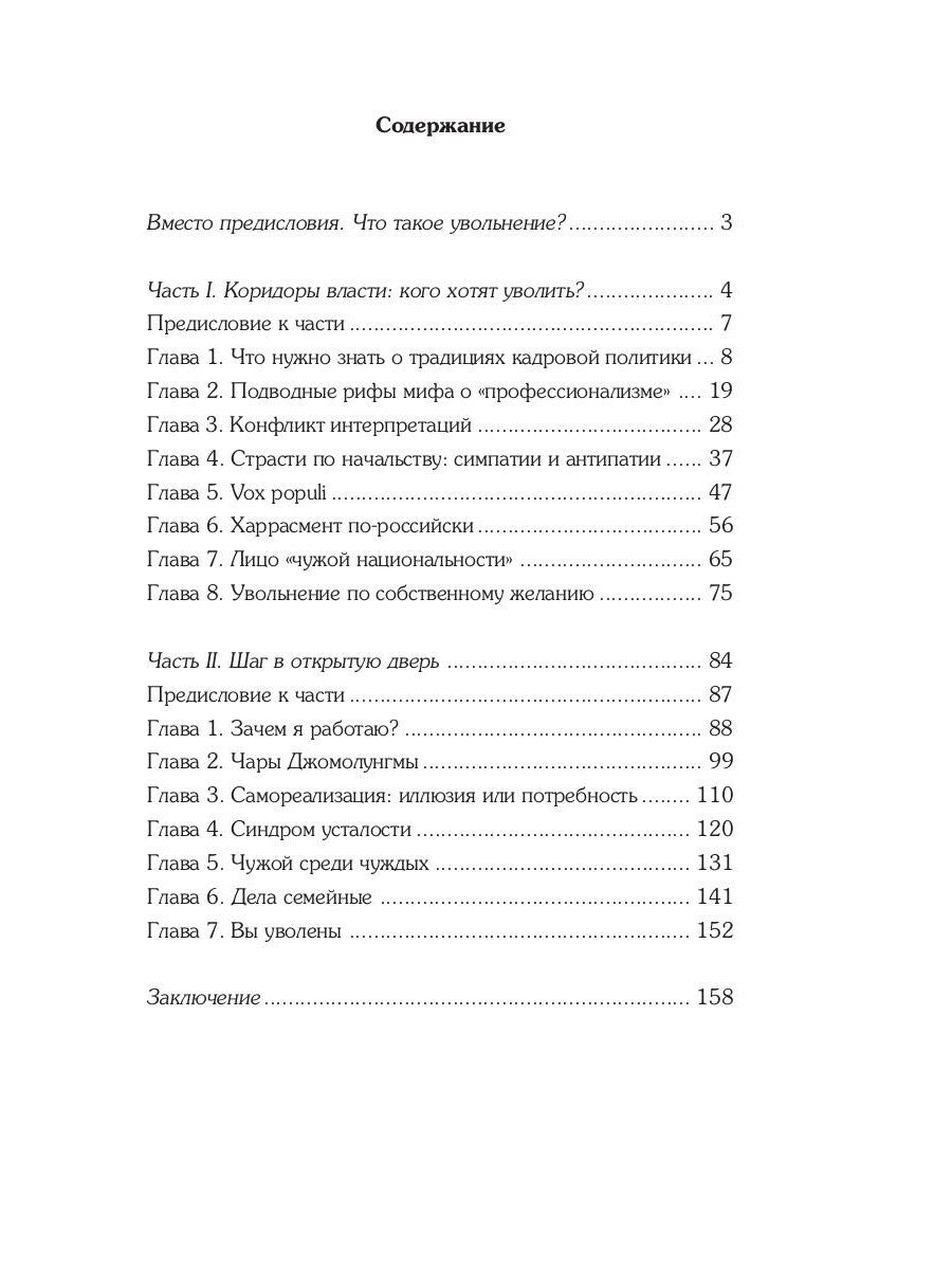 Почему меня уволили?