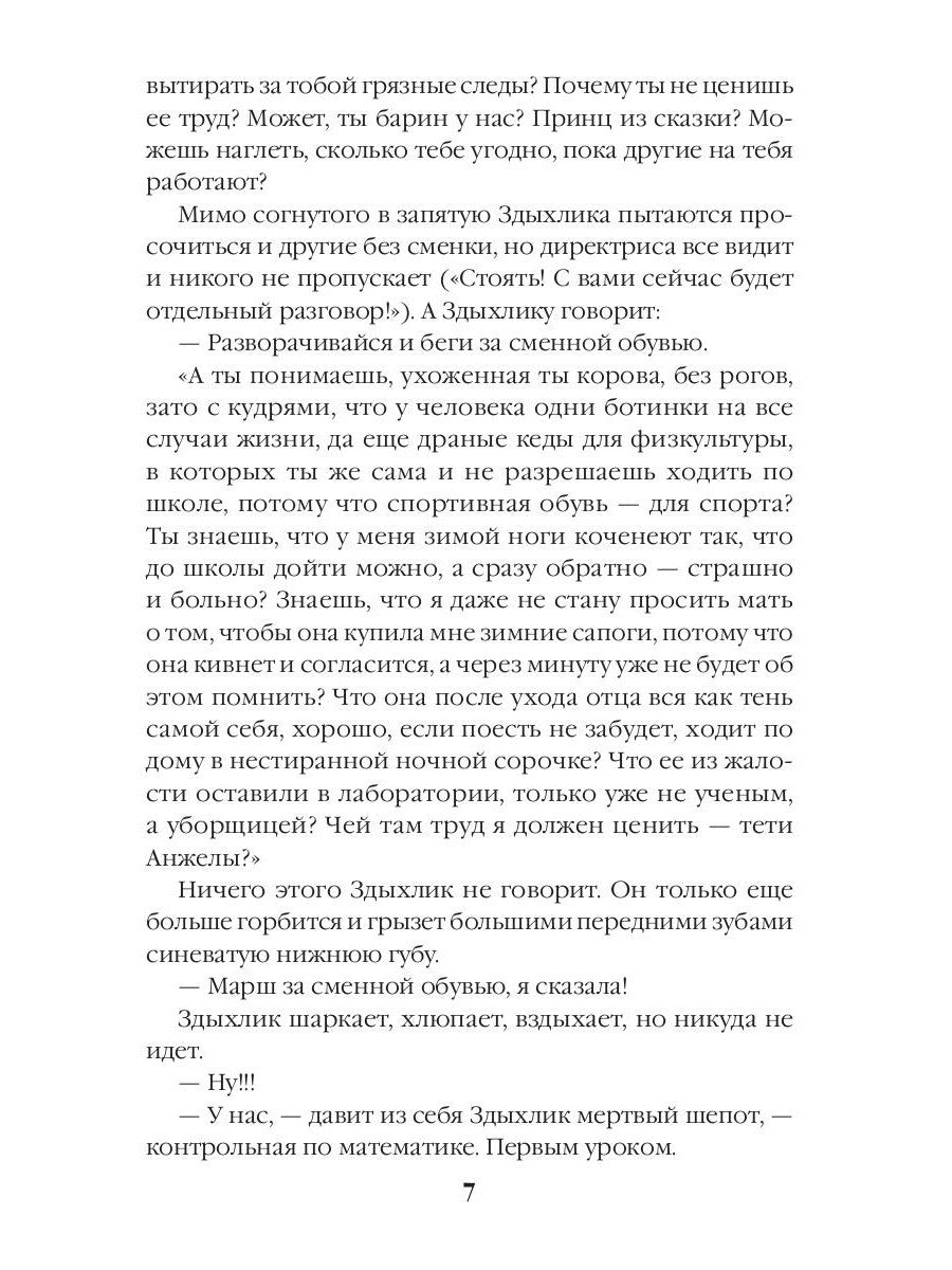 Не обижайте Здыхлика