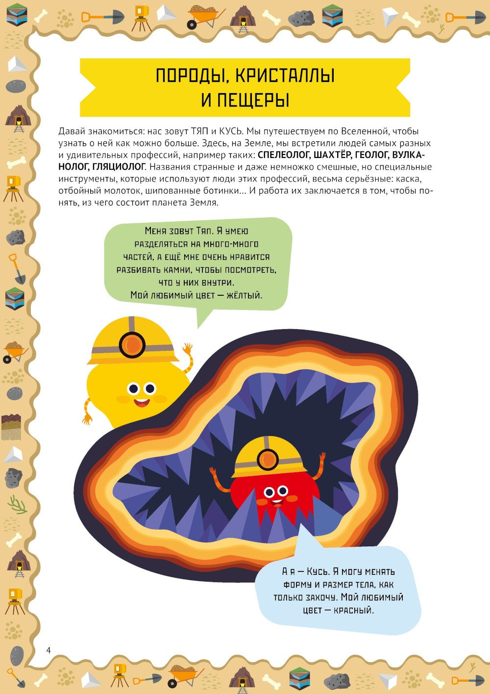 Умные открытия. Геология (+наклейки)