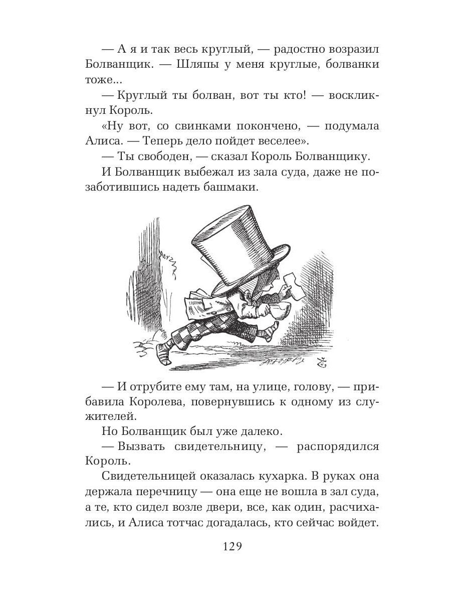 Алиса в Стране чудес