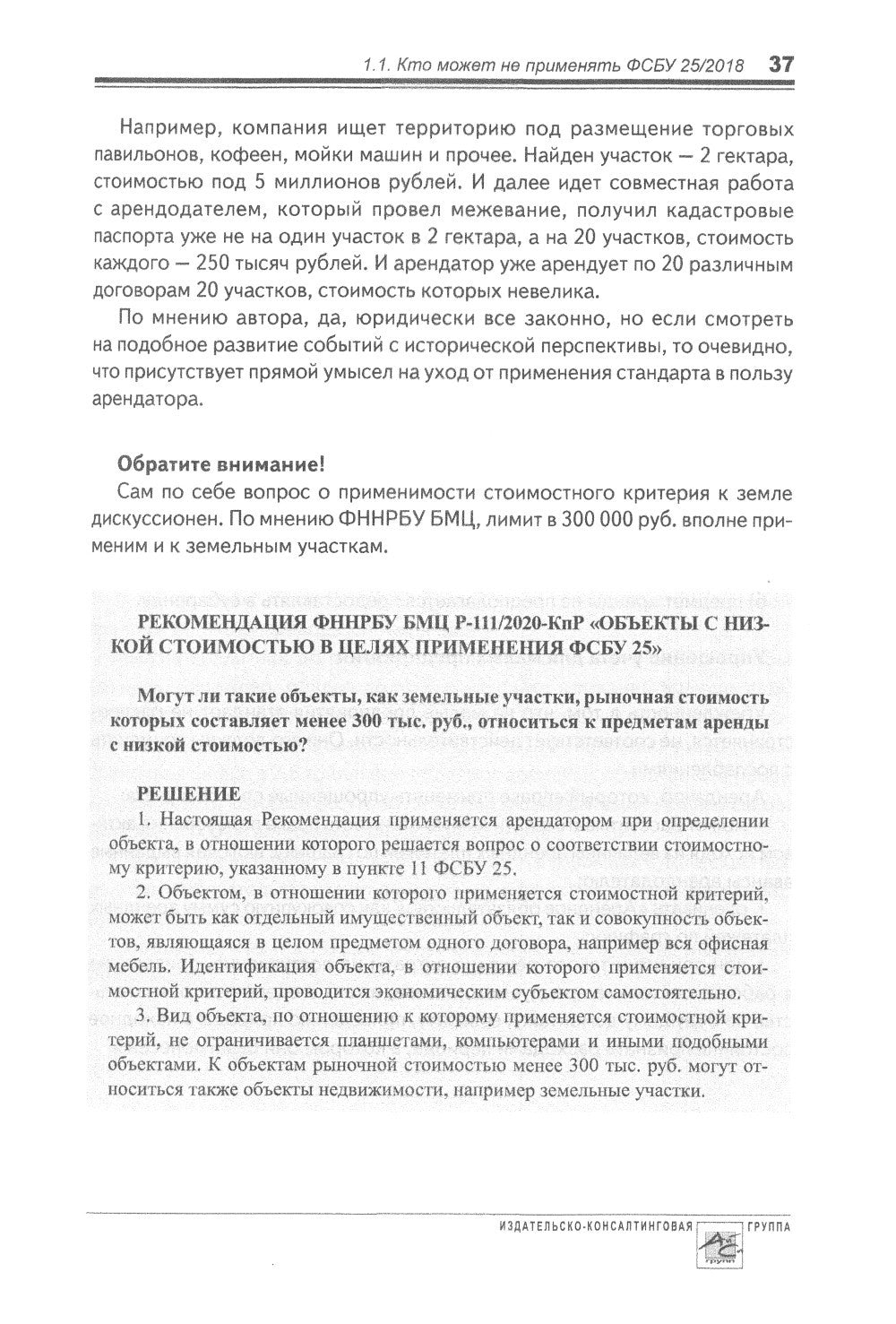 Аренда и лизинг. Практическое руководство по применению ФСБУ 25/2018 с учетом...