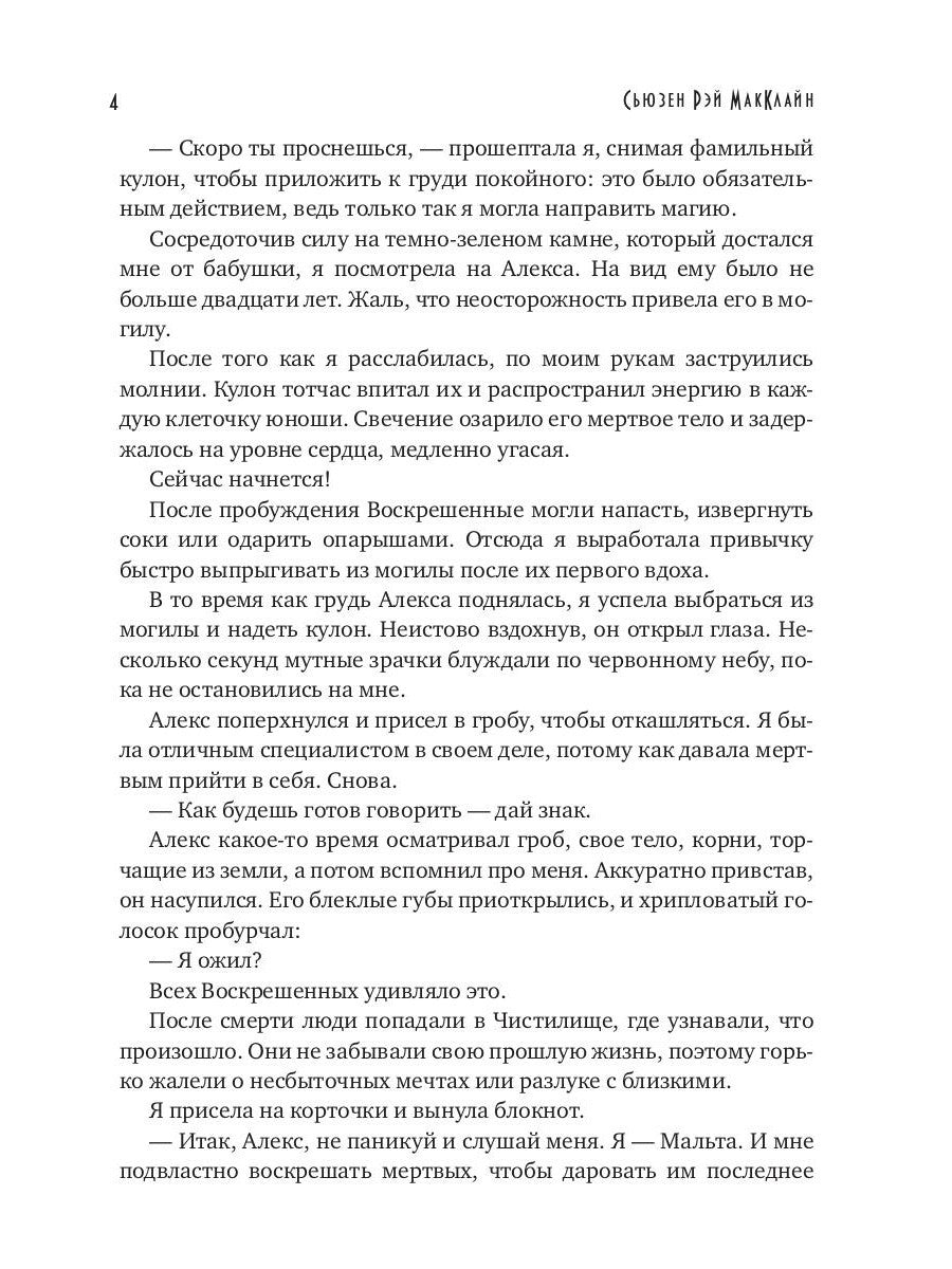 Из могил и костей