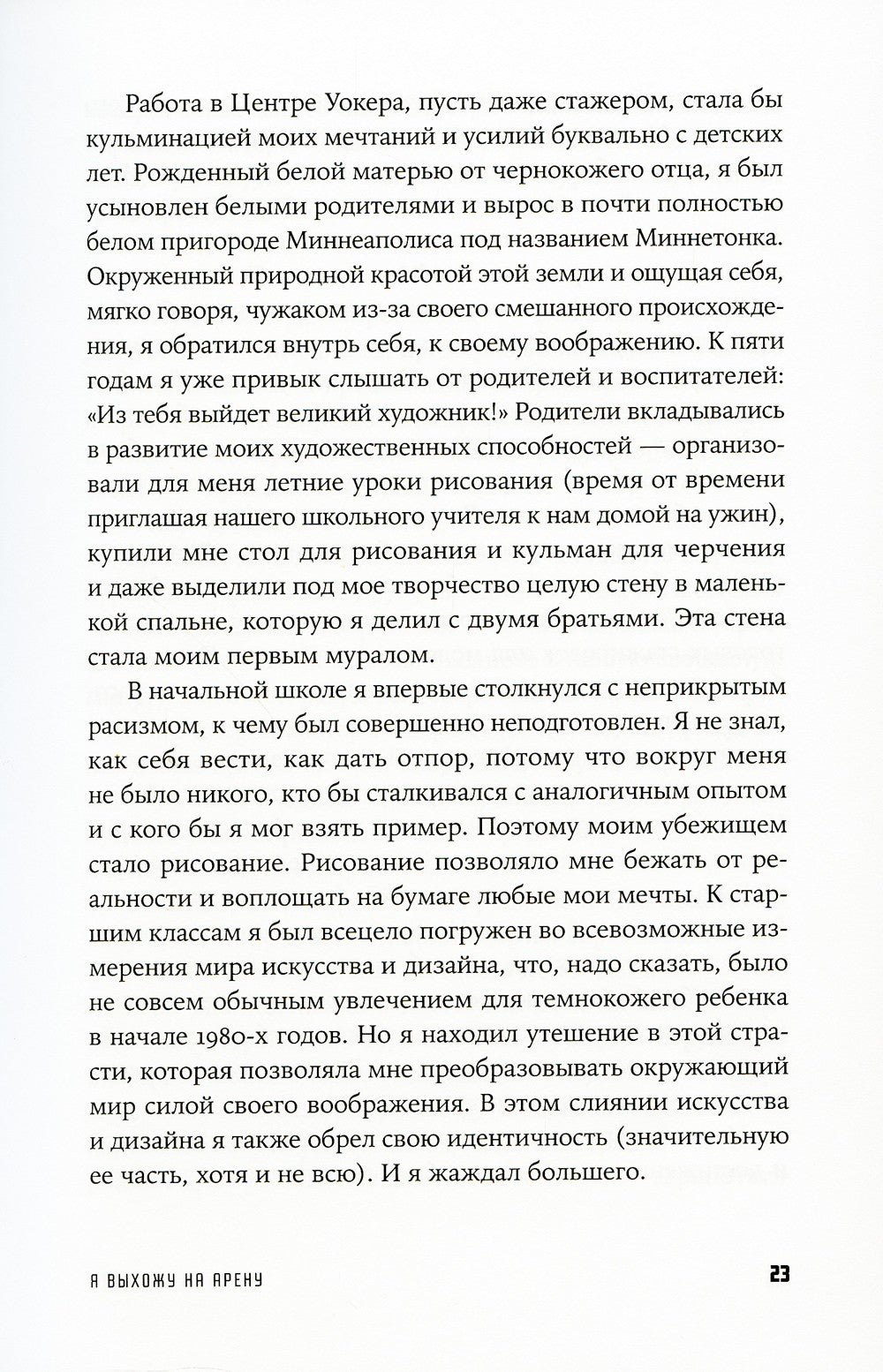 Создавая эмоции: Уроки креативности и дизайна впечатлений от экс-директора по...