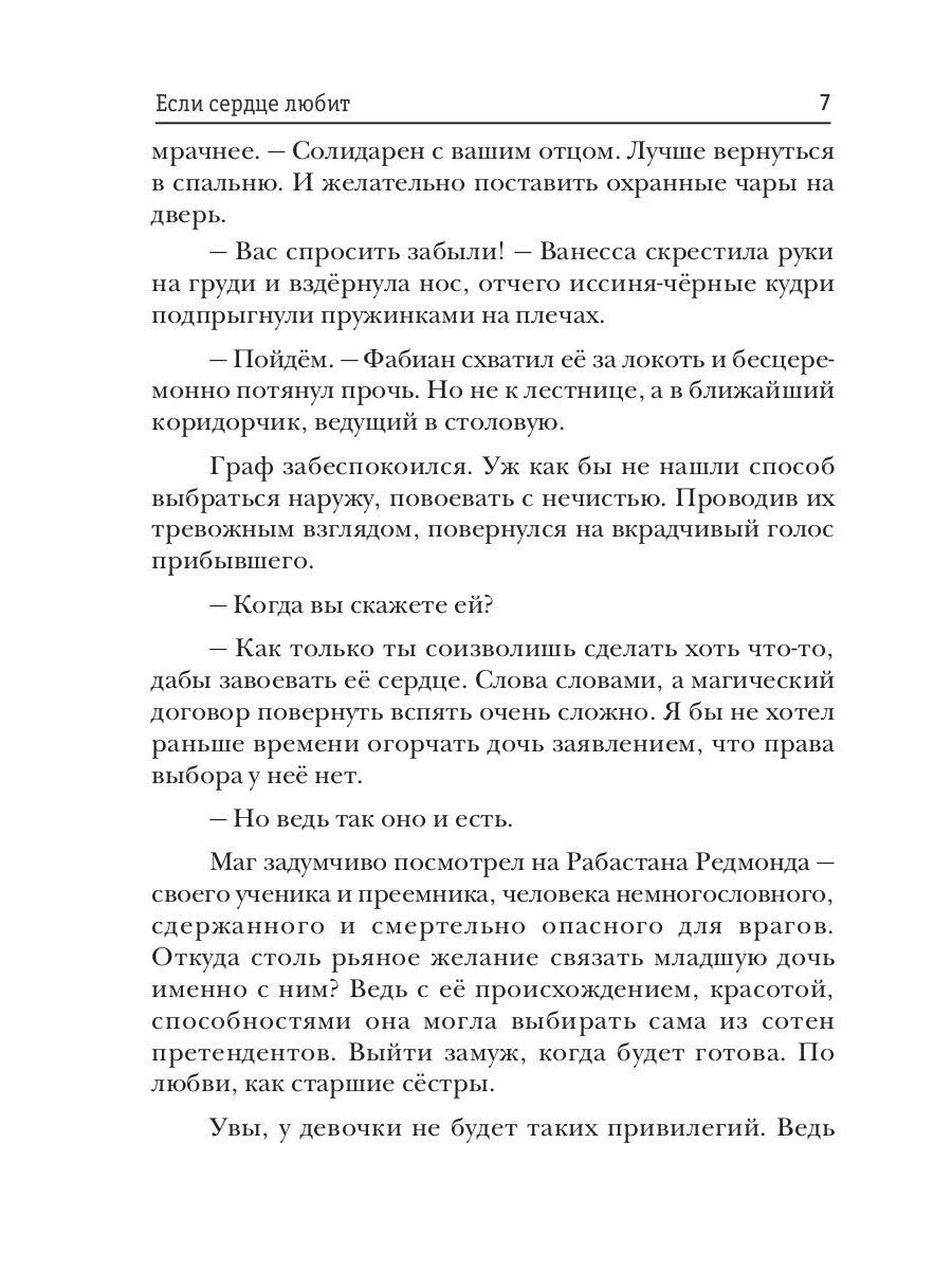 Если сердце любит