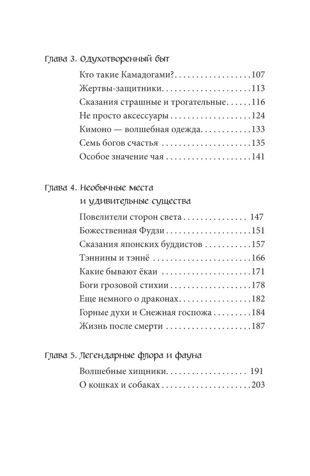 Боги, духи и екаи японской мифологии