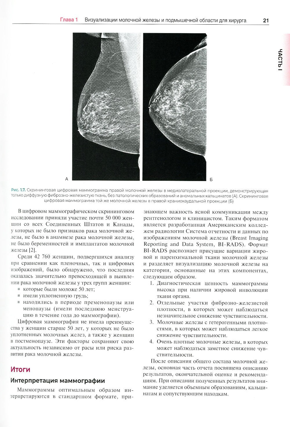 Хирургия молочной железы