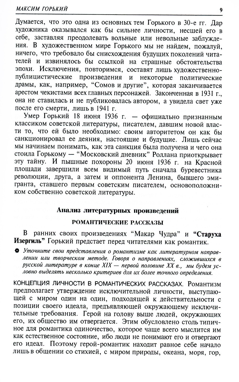 Русская литература XIX-XX веков: В 2 т. Т. 2. Русская литература XX века. Лит...