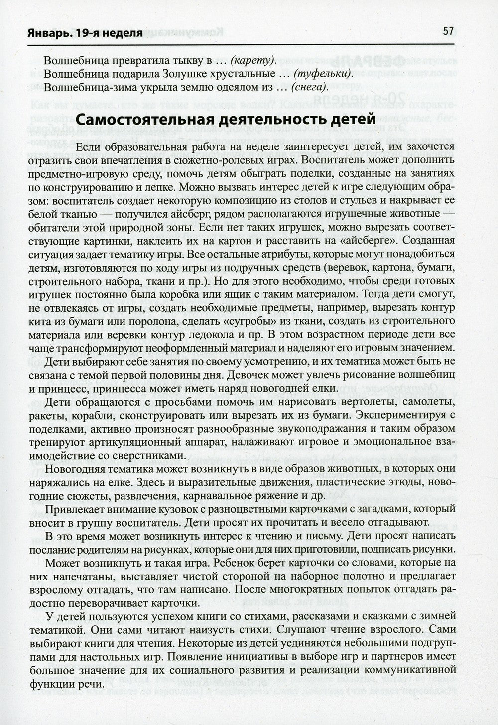 Истоки. Коммуникация. Развивающее общение с детьми 5-6 лет. Методическое посо...