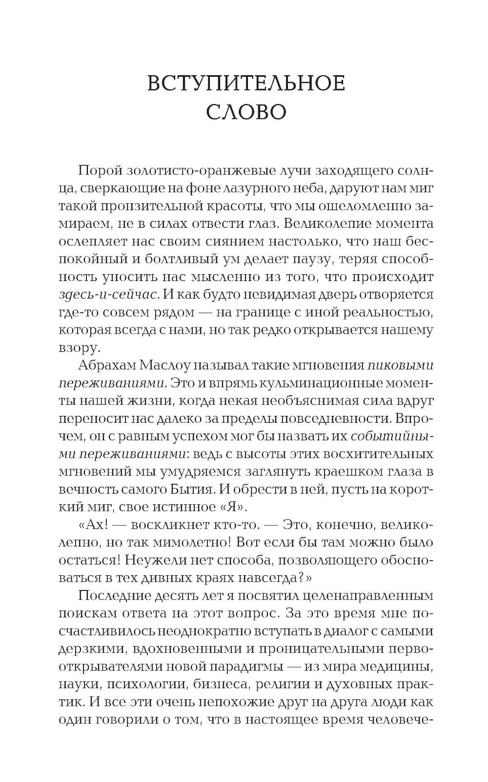 Сила Настоящего. Руководство к духовному пробуждению (пер.)