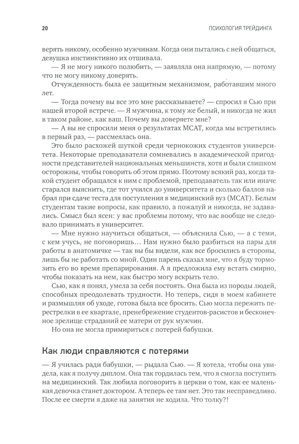 Психология трейдинга: Инструменты и методы принятия решений