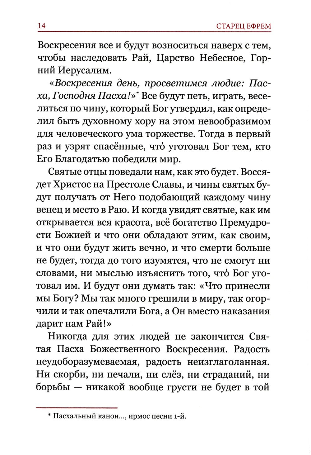 Искусство спасения. Т. 1. Беседы