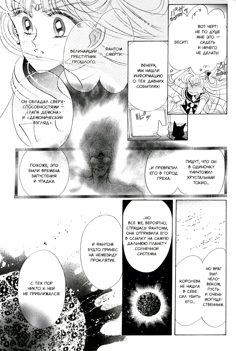 Pretty Guardian Sailor Moon. Т. 5: манга