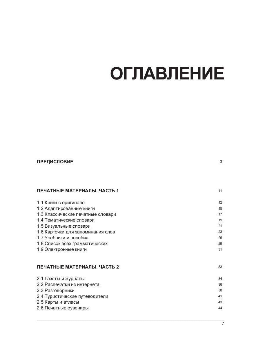 Иностранный язык. Как эффективно использовать современные технологии в изучен...