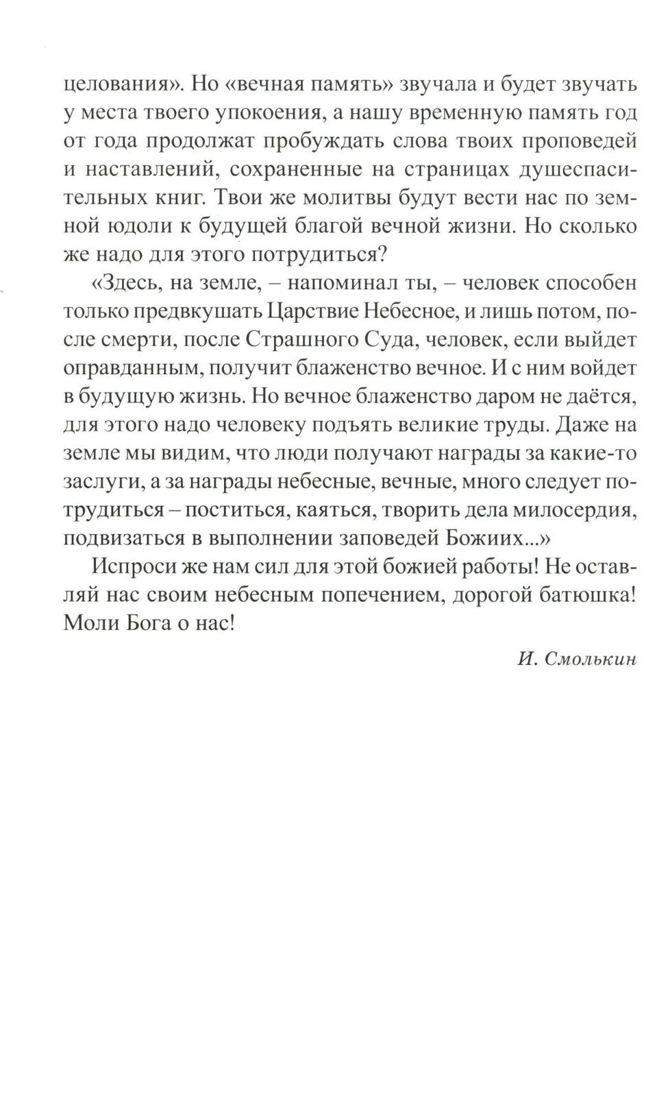 Как жить по воле Божией