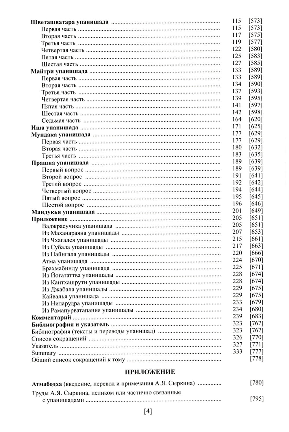 Упанишады. 6-е изд., стер
