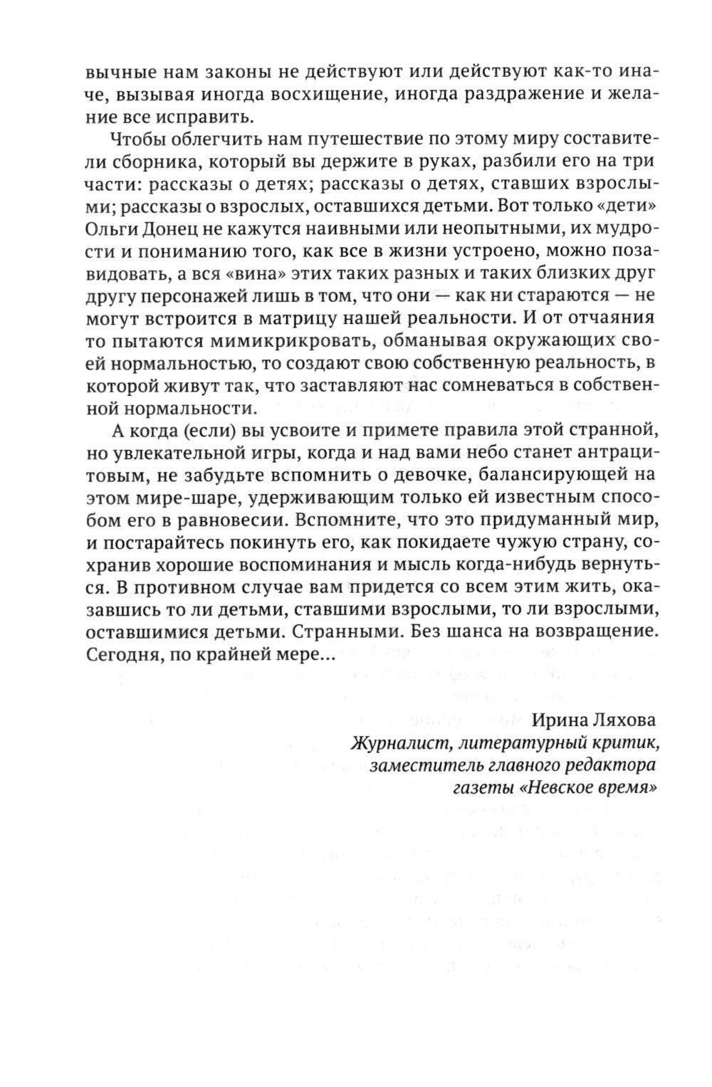 Антрацитовое Небо: рассказы