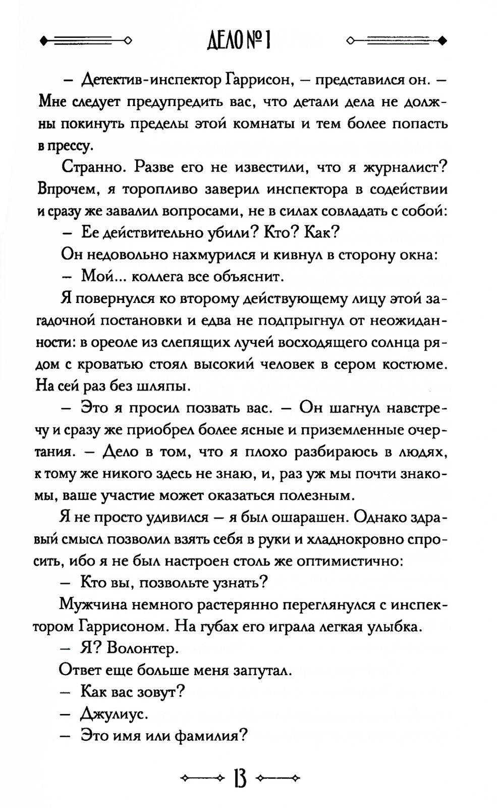 Джулиус и Фелтон