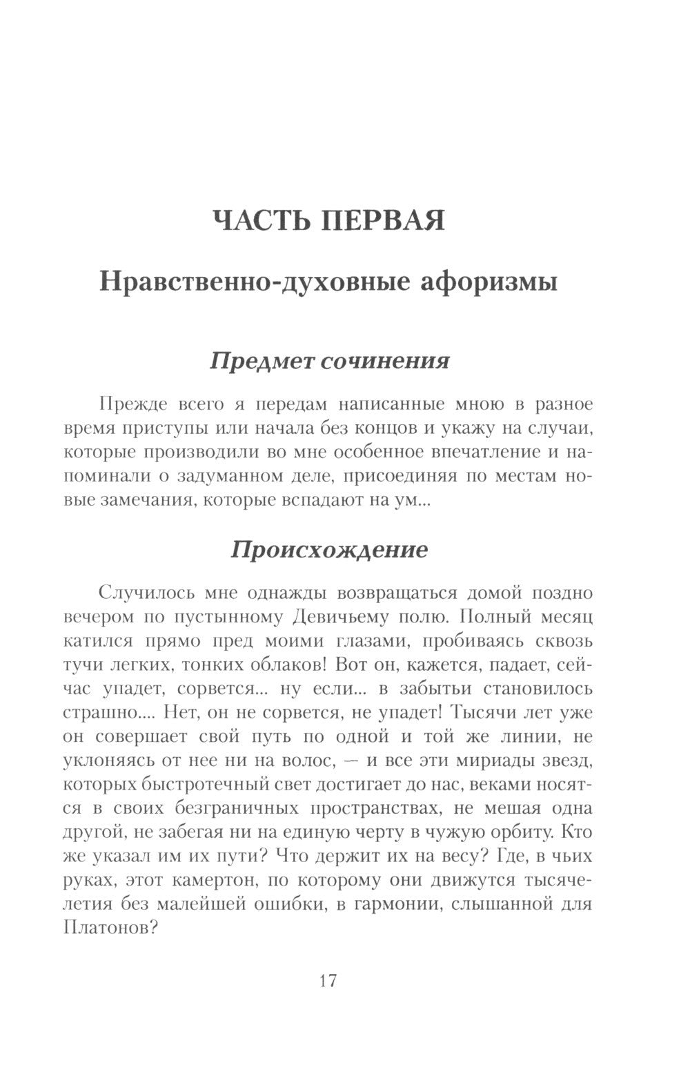 Простая речь о мудреных вещах